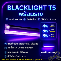 ราคา แถมสายพ่วง 2ช่อง ชุดรางพร้อมหลอด แบล็คไลท์ T5 6W 220V ยาว 21 5 CM พร้อมอุปกรณ์ยึดผนัง หลอดดักยุง สีดำ หลอดนีออน รุ่น F6T5 ดักแมลง แสงม่วง (24564926507)