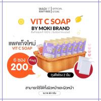 ราคา สบู่ส้มวิตซี ของแท้100 (19589373478)