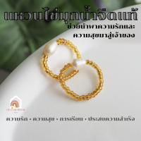 ราคา แหวน มุกน้ำจืด มุกแท้ 100 ช่วยนำพาความรักและความสุขมาสู่เจ้าของ ไข่มุก Pearl แหวนหินมงคล แหวนผู้หญิง แหวนแฟชั่น (16191689031)
