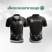 ราคา เสื้อ กระทรวง สธ เสื้อ อสม สี ดำ เสื้อ โปรโล ชาย เสื้อกระทรวงสาธารณสุข เสื้อ โปโลสี ดำ ปักโลโก้กระทรวงสาธารณสุข (25578249999)