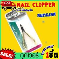 ราคา กรรไกรตัดหนัง ปลายแหลม ด้ามทอง อุปกรณ์ทำเล็บ กรรไกรตัดเล็บ Cuticle Nipper Nail clipper ชุดกรรไกรตัดเล็บ 1 ชิ้น (7825889019)