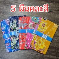 ราคา ซื้อ 2 เซต แถมฟรี 1 ผืน ผ้าถุงเย็บสำเร็จ แบบคละสี คละลาย 1 เซต 5 ผืน ราคาสุดคุ้ม (24764313807)