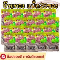 ราคา ยกแพ็ก20ซอง บ๊วยซอง มีให้เลือกหลายแบบ บ๊วยแซ่บ บ๊วยทอง บ๊วยม่วง บ๊วยเปลือกส้ม (24762189448)