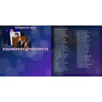 ราคา cd usb mp3 รวมเพลงยอดฮิตตั๊ก วิยะดา ศรันย่า นันทิดา 320k ระบบเสียงคุณภาพ 320k รวม 61 เพลง เพลงคลาสสิค เพลงไทย (25225950534)