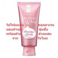 ราคา Senka เซนกะ เพอร์เฟ็ค วิป คอลลาเจน อิน เอ 120g 150g (22749801644)