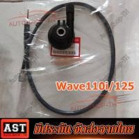 ราคา สายไมล์ พร้อมกระปุกไมล์ HONDA เวฟ110i แท้ศูนย์ WAVE110I เวฟ125i 2012 WAVE125I ปลาวาฬ (25621376380)