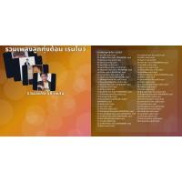 ราคา cd usb mp3 รวมเพลงฮิตต้อม เรนโบว์ รวมเพลงเพราะ 320K ระบบเสียงคุณภาพ 320k รวม 58 เพลง เพลงคลาสสิค เพลงไทย (25225942246)
