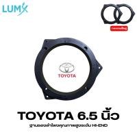 ราคา ฐานรองลำโพงสเปเซอร์ 6 5 นิ้ว VIGO FORTUNER ALL NEW D MAX พลาสติกอย่างดีคุ้มค่าแน่นอน (9018065712)