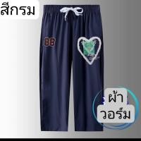 ราคา กางเกงขา7ส่วนผ้าวอร์มผ้ายืดใส่ดีใส่สบาย (19385192881)