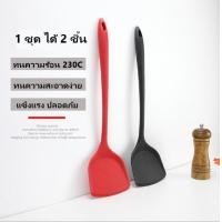 ราคา HOMEBERG ตะหลิว ตะหลิวสีดำ ตะหลิวสีแดง ยาวพิเศษ 39 ซม ตะหลิวซิลิโคน จำนวน2ชิ้น สีแดง สีดำ ทนความร้อนได้ถึง 230 องศา (2974326037)