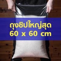 ราคา แพ็ค 1 กิโลกรัม ถุงใส ถุงซิปแน่น ใส่ Popmart หมวกกันน็อค กันฝุ่น ถุง ถุงซิปใส ถุงซิปเหนียว zip ใส่อาหารได้ (24723967009)