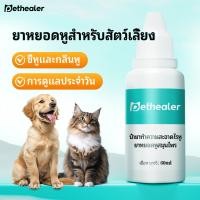 ราคา ยาหยอดหูสำหรับทำความสะอาดหูสุนัขและแมว ยาหยอดหูสำหรับสัตว์เลี้ยง ยาหยอดหูกำจัดไรในหู (24919233554)