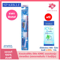 ราคา Sparkle Ionic Toothbrush
