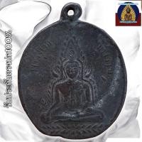 ราคา เหรียญนำฤกษ์ พระพุทธชินราช หลวงพ่อคุ้ย วัดหญ้าไทร หลวงปู่ศุข ปลุกเสก (24241138503)