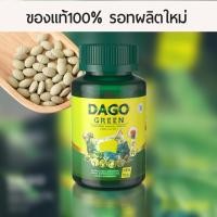ราคา ส่งฟรี ของแท้ล้าน ดาโกกรีน ดีท็อก ลดพุงลดไขมัน dagogreen detox กระปุก70เม็ด (25271412565)