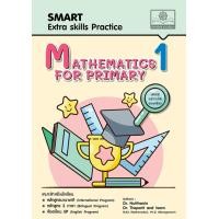ราคา แบบฝึกหัด SMART MATHEMATICS For Primary 1 คณิตศาสตร์สำหรับนักเรียนชั้น ป 1 EP Gifted (25297870820)