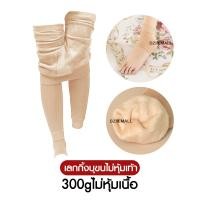 ราคา บุขนหนา 300g Dziiemall Winter Leggings เลกกิ้ง บุขนไม่หุ้มเท้า ถุงน่อง สีเนื้อ กันหนาว กางเกง ขาเรียว บุขน ลองจอน (24747589598)