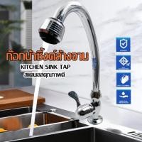 ราคา ก๊อกน้ำซิ้งค์ ก๊อกน้ำล้างจาน ก๊อกน้ำล้างจาน ก๊อกอ่างล้างจาน ก๊อกน้ำซิ้งค์ล้างจาน ก๊อกน้ำล้างจานสแตนเลส คุณภาพดี ราคาถูกสุด (20400482462)