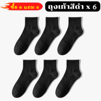ราคา ถุงเท้าแฟชั่น สำหรับทั้งชายและหญิง ซื้อ 6 ฝ คู่ แถม 6 คู่ ราคาต่อ 12 คู่ 93 บาท 1 (25613390161)