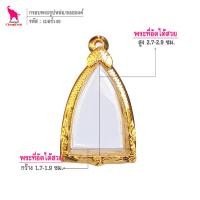 ราคา ช้างกระบี่ กรอบพระ เบอร์149 ขนาดพระ1 8x2 8ซม กรอบพระกริ่ง รูปหล่อ กรอบทองไมครอน กรอบพระสำเร็จ (3558178705)