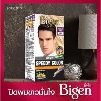 ราคา Bigen Mens Speedy Color (24658643549)
