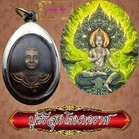 ราคา เหรียญพญานาค ปู่ศรีสุทโธ รุ่นแรก เจ้าปู่ศรีสุทโธนาคราช หน้าเทวดา วังนาคินทร์ คำชะโนด อ บ้านดุง จ อุดรธานี เงินไหลนอง ทองไหลมา (10229963480)