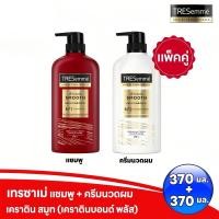 ราคา แพคคู่ เพจเกจใหม่ล่าสุด เทรซาเม่ เคราติน สมูท ชุดแชมพู คอนดิชันเนอร์ เคราตินสมูท เพื่อผมเรียบลื่น ลดผมชี้ฟู แชมพู 370 มล ครีมนวด 370 มล TRESemmé Shampoo Conditioner (25399814666)