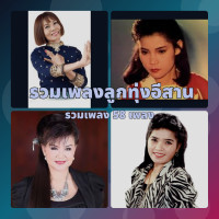 ราคา cd usb mp3 รวมเพลงฮิตลูกทุ่งอีสาน บานเย็น เย็นจิตร จินตหรา 320K ระบบเสียงคุณภาพ 320k รวม 5 เพลง เพลงลูกทุ่ง เพลงไทย (25223860295)