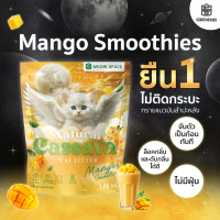 ราคา ทรายแมวไม่ติดกะบะ Meow Space ทรายแมวมันสำปะหลัง 1 25กิโล ทรายแมวไร้ฝุ่น จับก้อนทันที ไม่ติดกะบะทราย ล็อคกลิ่นอึ (25668334425)