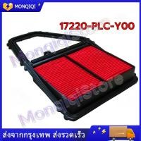 ราคา กรองอากาศ Honda Civic Dimension ปี 01 05 Civic 1 7 ปี 00 17220 PLC Y00 (25594433387)
