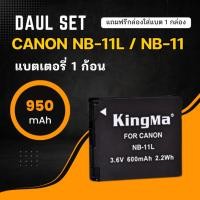 ราคา แบตเตอรี่ Kingma Canon NB 11L NB 11 แท่นชาร์จ NB11 NB11L สำหรับ A2400 A2600 A3400 A3500 IXUS180 240 245 265 175 (22732039455)