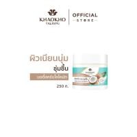 ราคา Khaokho Talaypu เขาค้อทะเลภู สครับผิวกาย สูตรโคโคนัท 250 ก (23362853839)