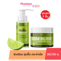 ราคา โสมบริ้งค์ กรดมะนาว SK SOMBLINK โสมบริ้งค์ หัวเชื้อโสมบริ้งกรดมะนาว 1เซต มี 2ชิ้น 30 กรัม (25310839378)