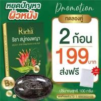 ราคา สบู่ทองพญา โปร 2ก้อน สมุนไพรทองพันชั่ง พญายอ สูตรเข้มข้น (25088407740)