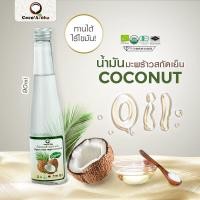 ราคา น้ำมันมะพร้าวคุณภาพส่งออก น้ำมันมะพร้าว Organic แท้100 น้ำมันมะพร้าวสกัดเย็น COCONUTOIL น้ำมันคีโต keto ทานได้ น้ำมันมะพร้าวธรรมชาติ คุณภาพส่งออก CocoAloha (21161894949)