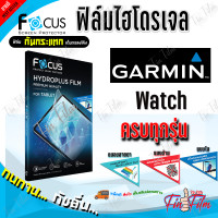 ราคา FOCUS ฟิล์มไฮโดรเจล Garmin Vivoactive 6 Vivoactive 5 Vivoactive HR Vivoactive 4s Vivoactive 4 Vivoactive 3 Vivoactive 3 Music Vivomove 3 Vivomove Vivomove Style Vivomove Sport Vivomove Trend (24769165
