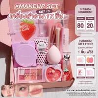 ราคา เซตเครื่องสำอาง เซตแต่งหน้า 189 บาท ทุกเซท ชุดเครื่องสำอาง (19486383029)