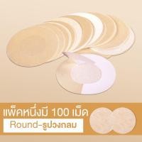 ราคา PINKKITTY สติ๊กเกอร์ ปิดจุกแบบกระดาษ สติกเกอร์ปิดหัวนม แผ่น แผ่นปิดหัวนม แปะหัวนม ที่แปะหัวนม ที่ปิดหัวB208 (25473937015)