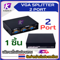 ราคา VGA Splitter 2 4 Port กล่องแยกสัญญาณ จอคอมพิวเตอร์ออก 2 จอ 4 จอ (15356874569)
