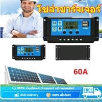 ราคา COD Solar charger 30A 60A 100A PWM อุปกรณ์ควบคุมแผงโซล่า โซล่าชาร์เจอร์ จอแสดงผล LCD ชาร์จเจอร์ โซล่าชาร์จคอนโทรลเลอร์ (25166283649)