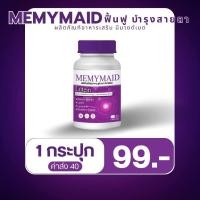ราคา Memymiad lutein plus วิตามินบำรุงสายตา ของแท้จากบริษัท 1 กระปุกมี 30 แคปซูล (23742536504)