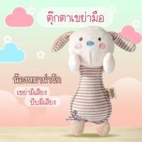 ราคา N0040 ตุ๊กตาเขย่ามือ ตุ๊กตา ของเล่น ของเล่นเสริมพัฒนาการ เขย่ามีเสียงและบีบมีเสียง สำหรับเด็ก (24125833692)