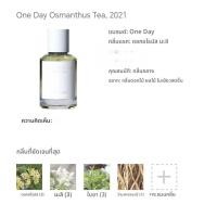 ราคา น้ำหอมตัวอย่าง Onday Perfume Green Tea Jasmine Tea Osmanthus Tea Hong Kong Niche Series น้ำหอมสำหรับผู้หญิง ปริมาณเล็กๆ (23414612930)