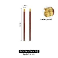 ราคา SHELI ชุดตะเกียบไม้แดงทนความร้อน ไม่ลื่น 10 คู่ (25035296275)