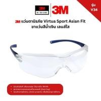 ราคา 3M แว่นตานิรภัย รุ่น V34 Virtua Sport Asian Fit ขาแว่นสีน้ำเงิน เลนส์ใส (23816567155)