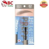 ราคา Gentle Colors Preppy Eyebrow Mascara ล็อคคิ้วตั้งเงาสวย ดูธรรมชาติ ขนาด 4 กรัม (25317662594)
