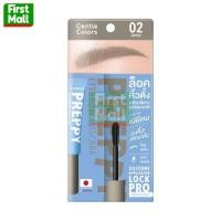 ราคา Gentle Colors Preppy Eyebrow Mascara ล็อคคิ้วตั้งเงาสวย ดูธรรมชาติ ขนาด 4 กรัม (25317775745)