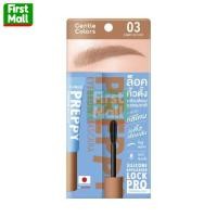 ราคา Gentle Colors Preppy Eyebrow Mascara ล็อคคิ้วตั้งเงาสวย ดูธรรมชาติ ขนาด 4 กรัม (25317775741)