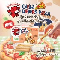 ราคา The Laughing Cow Cheese Dipper Pizza (25127316400)
