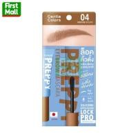 ราคา Gentle Colors Preppy Eyebrow Mascara ล็อคคิ้วตั้งเงาสวย ดูธรรมชาติ ขนาด 4 กรัม (25317775740)